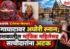 Nashik Crime News : गंगाघाटावर अघोरी स्नान; नाशकातील मांत्रिक महिलेसह साथीदारांना अटक