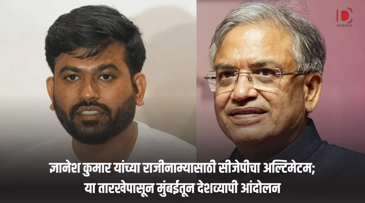 ज्ञानेश कुमार यांच्या राजीनाम्यासाठी सीजेपीचा अल्टिमेटम