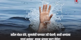 पाण्यात