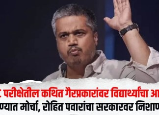 MPSC परीक्षेतील कथित गैरप्रकारांवर विद्यार्थ्यांचा आक्रोश; पुण्यात मोर्चा, रोहित पवारांचा सरकारवर निशाणा