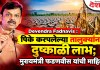 Devendra Fadnavis : पिके करपलेल्या तालुक्यांना दुष्काळी लाभ; मुख्यमंत्री फडणवीस यांची माहिती
