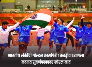 भारतीय लेकींची गोल्डन कामगिरी! कबड्डीत इराणला नवमत सुवर्णपदकावर कोरलं नाव भारतीय
