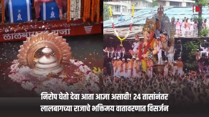 विसर्जन