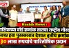 Nashik News : नाशिकच्या वॉर्ड क्रमांक सातचा राष्ट्रीय गौरव; स्वच्छ हवा पुरस्कारात देशात तृतीय क्रमांक, ३० लाख रुपयांचे पारितोषिक प्रदान