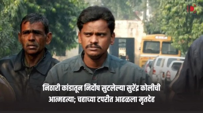 निठारी