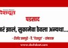 सुकामेवा