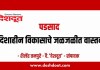 विकासाचे