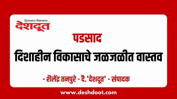 विकासाचे