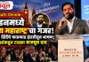 Eknath Shinde : लंडनमध्ये ‘जय महाराष्ट्र’चा गजर! DCM शिंदेंचे फाडफाड इंग्रजीतून भाषण; ब्रिटिशांकडून टाळ्या वाजवून दाद