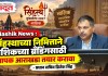 Nashik News : सिंहस्थाच्या निमित्ताने नाशिकच्या ब्रँडिंगसाठी व्यापक आराखडा तयार करावा – प्रधान सचिव ब्रिजेश सिंह