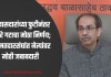 ठाकरे