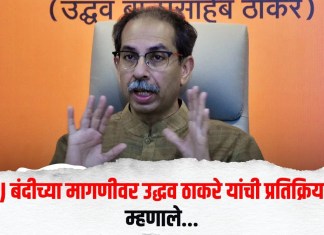 Uddhav Thackeray: DJ बंदीच्या मागणीवर उद्धव ठाकरे यांची प्रतिक्रिया; म्हणाले…
