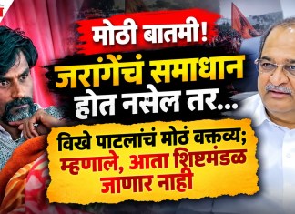 Radhakrishna Vikhe Patil: मोठी बातमी! जरांगेंचं समाधान होत नसेल तर…विखे पाटलांचं मोठं वक्तव्य; म्हणाले, आता शिष्टमंडळ जाणार नाही विखे