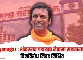 Ahilyanagar : शंकरराव गडाखच नेवासा सहकाराचे किंग