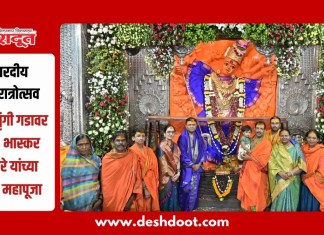 शारदीय नवरात्रोत्सव : सप्तशृंगी गडावर खा. भास्कर भगरे यांच्या हस्ते महापूजा