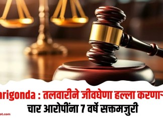 Shrigonda : तलवारीने जीवघेणा हल्ला करणार्या चार आरोपींना 7 वर्षे सक्तमजुरी