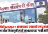 Ahilyanagar : आठवडाभर प्रचाराची रणधुमाळी