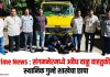 Crime News : संगमनेरमध्ये अवैध वाळू वाहतुकीवर स्थानिक गुन्हे शाखेचा छापा