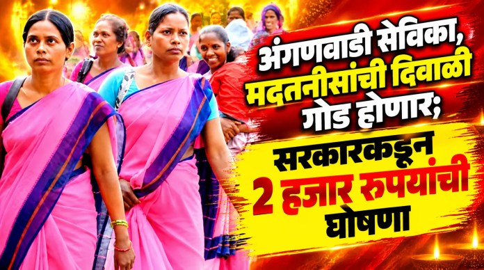 अंगणवाडी
