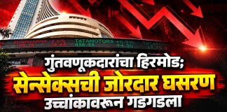 घसरण