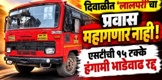 भाडेवाढ
