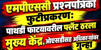एमपीएससी