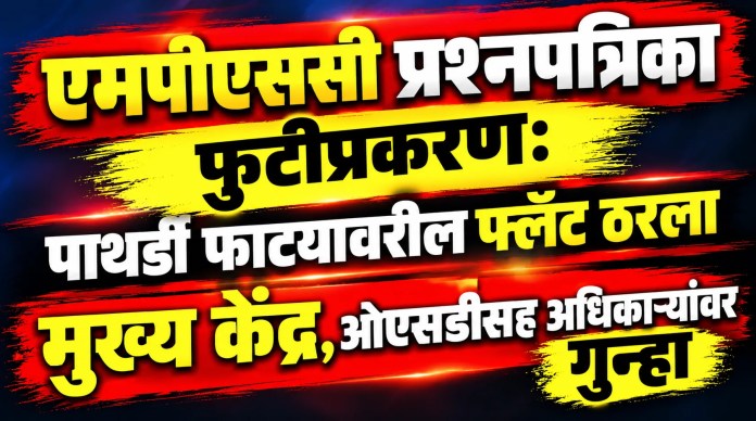 एमपीएससी