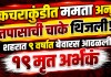 Nashik News: कचराकुंडीत ममता अन् तपासाची चाके थिजली! शहरात ९ वर्षांत बेवारस आढळली १९ मृत अर्भकं अर्भकं