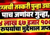 तस्करी