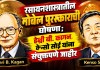 नोबेल