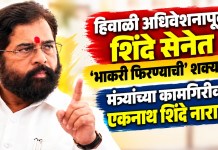 हिवाळी