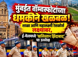 मुंबईत