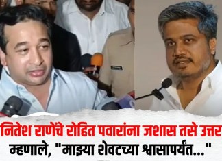 नितेश राणेंचे रोहित पवारांना जशास तसे उत्तर; म्हणाले, “माझ्या शेवटच्या श्वासापर्यंत…”