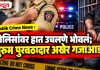 Nashik Crime News : पोलिसांवर हात उचलणे भोवलं; मुरुम पुरवठादार अखेर गजाआड