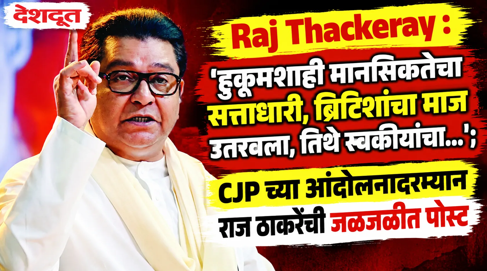 दिल्लीत आंदोलन दडपल्याचा आरोप; राज ठाकरेंचा मोदी-शाहांवर निशाणा