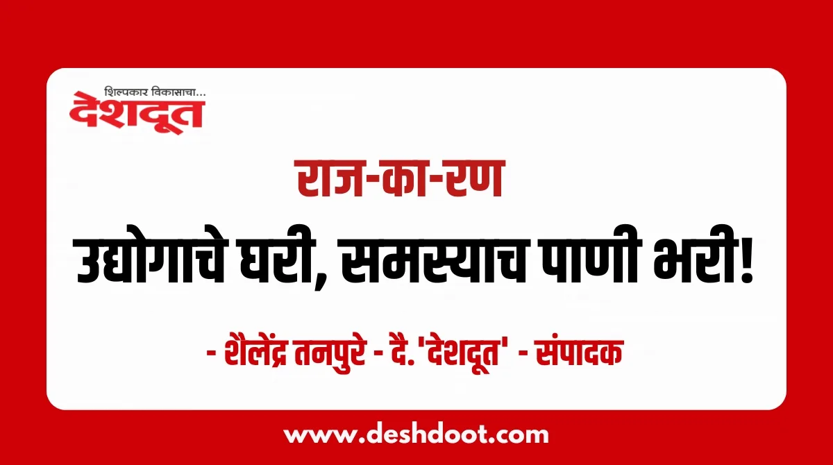 नाशिकच्या उद्योगांवर उपेक्षेची काळी छाया