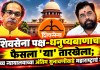 शिवसेना