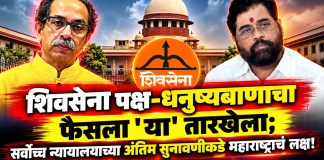 शिवसेना