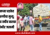 Accident : ट्रकच्या धडकेत तरुणीचा मृत्यू; आठ वर्षीय बालक गंभीर जखमी