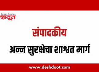 संपादकीय : १६ ऑक्टोबर २०२६ – अन्न सुरक्षेचा शाश्वत मार्ग