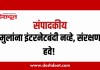 संपादकीय : २१ ऑक्टोबर २०२६ – मुलांना इंटरनेटबंदी नव्हे, संरक्षण हवे!