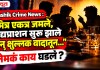 Nashik Crime News : “मित्र एकत्र जमले, मद्यप्राशन सुरू झाले अन् क्षुल्लक वादातून…”; नेमकं काय घडलं?