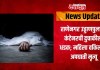 Accident News: राणेनगर उड्डाणपुलावर कंटेनरची दुचाकीला धडक; महिला वकिलाचा अपघाती मृत्यू महिला