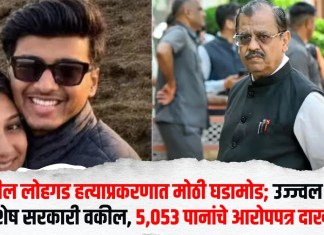 पुण्यातील लोहगड हत्याप्रकरणात मोठी घडामोड; उज्ज्वल निकम विशेष सरकारी वकील, 5,053 पानांचे आरोपपत्र दाखल