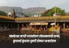 त्र्यंबकेश्वर नगरी ध्वजारोहण सोहळ्यासाठी सज्ज; कुशावर्त कुंडावर दुपारी होणार ध्वजारोहण ध्वजारोहण
