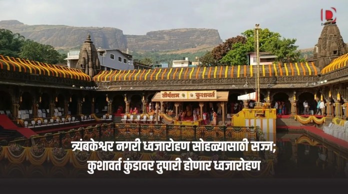 ध्वजारोहण