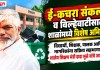 ई-कचरा संकलन व विल्हेवाटीसाठी शाळांमध्ये विशेष अभियान