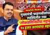 Nashik News : मुख्यमंत्री फडणवीसांच्या उपस्थितीत उद्या ‘लोकप्रतिनिधींचा महाकुंभ’; १० हजार सरपंचांचा सहभाग
