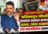 Devendra Fadnavis : “काँग्रेसकडून संवैधानिक संस्थांना बदनाम करण्याचा प्रयत्न, त्यांना डाव्यांचे…”; CM फडणवीसांचा हल्लाबोल