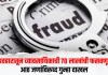 व्यवहारातून व्यावसायिकाची ७० लाखांची फसवणूक; आठ जणांविरूध्द गुन्हा दाखल